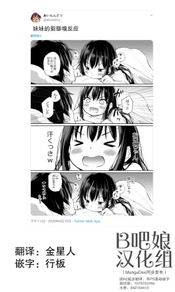 Page 53 of Tsundere Imouto to no Nichijou | 与傲娇妹妹的日常