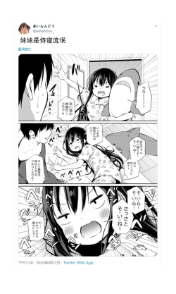 Page 83 of Tsundere Imouto to no Nichijou | 与傲娇妹妹的日常