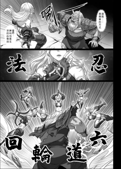 Page 5 of Toubatsu Note Orc Zoku Yousai Hen