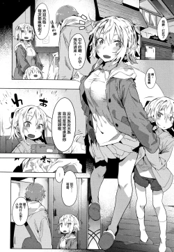 Page 109 of Hatsukoi Engage