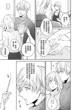 Page 36 of Sonna Kao shite, Sasotteru?1-5 | 這種表情，在誘惑我嗎？~溺愛社長和替身相親結婚！？ act.1
