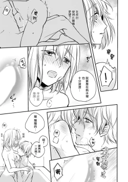 Page 50 of Sonna Kao shite, Sasotteru?1-5 | 這種表情，在誘惑我嗎？~溺愛社長和替身相親結婚！？ act.1