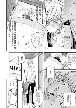 Page 53 of Sonna Kao shite, Sasotteru?1-5 | 這種表情，在誘惑我嗎？~溺愛社長和替身相親結婚！？ act.1