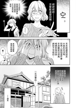 Page 8 of Sonna Kao shite, Sasotteru?1-5 | 這種表情，在誘惑我嗎？~溺愛社長和替身相親結婚！？ act.1