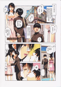 Page 16 of Oyako YuugiAida