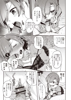 Page 18 of Fushidara ni Natte Ageru