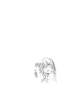 Page 245 of Fushidara ni Natte Ageru