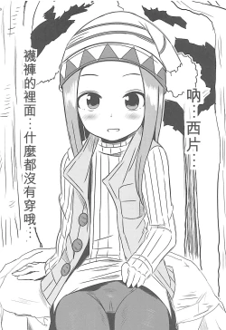 Page 10 of Kyou mo Nishikatasan ni Misukasareteru 6