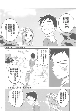 Page 16 of Kyou mo Nishikatasan ni Misukasareteru 6
