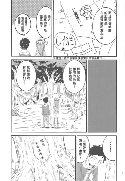 Page 7 of Kyou mo Nishikatasan ni Misukasareteru 6