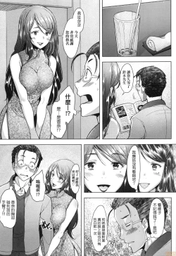 Page 110 of Hitozuma Datte Koi Shitai