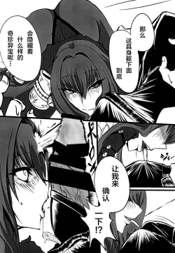 Page 5 of Scathach Shishou o Shisshin Kairaku Ochi Sasenai to Derarenai Heya