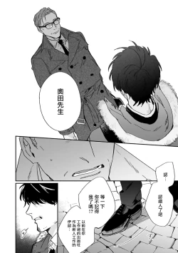 Page 40 of Akogareta Hito wa 421