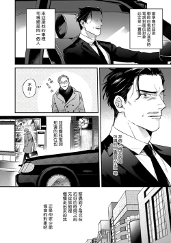 Page 9 of Akogareta Hito wa 421