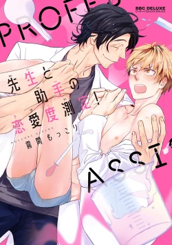 Page 1 of Sensei to Joshu no Renai Do Sukutei! | 教授与助手的恋爱度测定！ Ch. 1