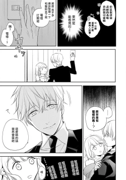 Page 26 of Sonna Kao shite, Sasotteru?1-5 | 這種表情，在誘惑我嗎？~溺愛社長和替身相親結婚！？ act.1