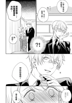 Page 27 of Sonna Kao shite, Sasotteru?1-5 | 這種表情，在誘惑我嗎？~溺愛社長和替身相親結婚！？ act.1