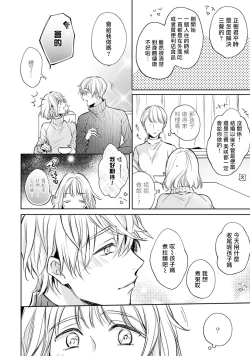 Page 39 of Sonna Kao shite, Sasotteru?1-5 | 這種表情，在誘惑我嗎？~溺愛社長和替身相親結婚！？ act.1