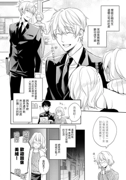 Page 5 of Sonna Kao shite, Sasotteru?1-5 | 這種表情，在誘惑我嗎？~溺愛社長和替身相親結婚！？ act.1