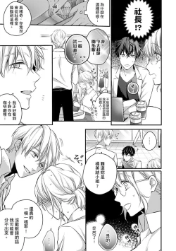 Page 75 of Sonna Kao shite, Sasotteru?1-5 | 這種表情，在誘惑我嗎？~溺愛社長和替身相親結婚！？ act.1