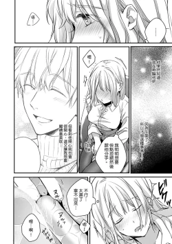 Page 97 of Sonna Kao shite, Sasotteru?1-5 | 這種表情，在誘惑我嗎？~溺愛社長和替身相親結婚！？ act.1