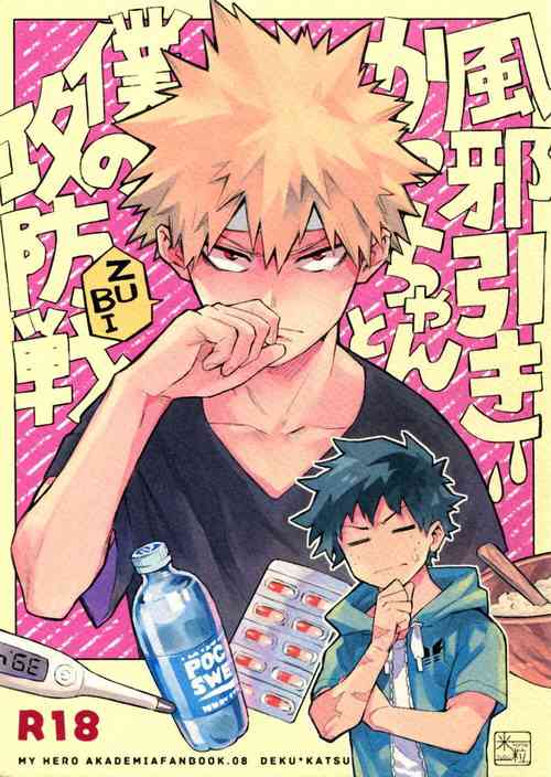 Download Kazehiki Kacchan to Boku no Koubousen | The Battle Between Sick Kacchan and Me