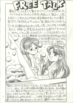 Page 19 of おなかのラッパが、プーですわ vol.1