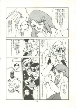 Page 27 of おなかのラッパが、プーですわ vol.1