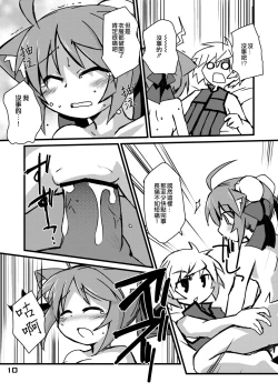 Page 10 of Inu Hibi no Miruhi to Kozukuri o Kokoromiru Hibi