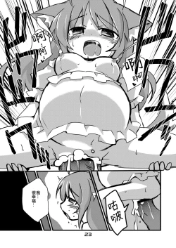 Page 23 of Inu Hibi no Miruhi to Kozukuri o Kokoromiru Hibi