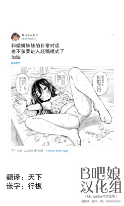 Page 3 of Tsundere Imouto to no Nichijou | 与傲娇妹妹的日常