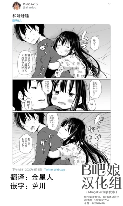 Page 87 of Tsundere Imouto to no Nichijou | 与傲娇妹妹的日常