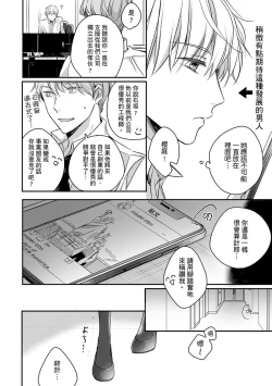 Page 103 of Sonna Kao shite, Sasotteru?1-7 | 這種表情，在誘惑我嗎？~溺愛社長和替身相親結婚！？ act.1