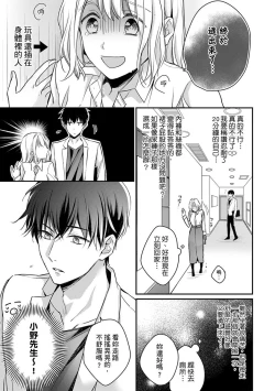 Page 104 of Sonna Kao shite, Sasotteru?1-7 | 這種表情，在誘惑我嗎？~溺愛社長和替身相親結婚！？ act.1