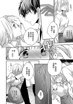 Page 105 of Sonna Kao shite, Sasotteru?1-7 | 這種表情，在誘惑我嗎？~溺愛社長和替身相親結婚！？ act.1