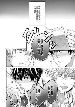 Page 116 of Sonna Kao shite, Sasotteru?1-7 | 這種表情，在誘惑我嗎？~溺愛社長和替身相親結婚！？ act.1