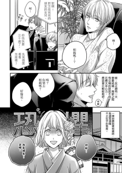 Page 120 of Sonna Kao shite, Sasotteru?1-7 | 這種表情，在誘惑我嗎？~溺愛社長和替身相親結婚！？ act.1