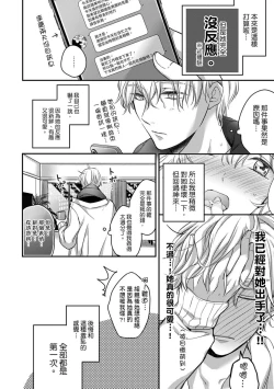 Page 122 of Sonna Kao shite, Sasotteru?1-7 | 這種表情，在誘惑我嗎？~溺愛社長和替身相親結婚！？ act.1