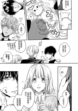 Page 131 of Sonna Kao shite, Sasotteru?1-7 | 這種表情，在誘惑我嗎？~溺愛社長和替身相親結婚！？ act.1