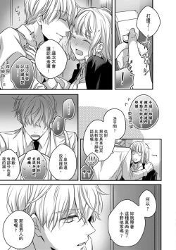 Page 135 of Sonna Kao shite, Sasotteru?1-7 | 這種表情，在誘惑我嗎？~溺愛社長和替身相親結婚！？ act.1