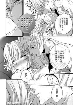 Page 140 of Sonna Kao shite, Sasotteru?1-7 | 這種表情，在誘惑我嗎？~溺愛社長和替身相親結婚！？ act.1