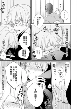 Page 24 of Sonna Kao shite, Sasotteru?1-7 | 這種表情，在誘惑我嗎？~溺愛社長和替身相親結婚！？ act.1