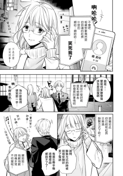 Page 32 of Sonna Kao shite, Sasotteru?1-7 | 這種表情，在誘惑我嗎？~溺愛社長和替身相親結婚！？ act.1