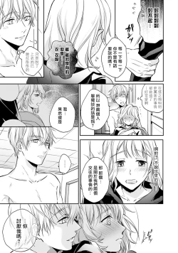 Page 44 of Sonna Kao shite, Sasotteru?1-7 | 這種表情，在誘惑我嗎？~溺愛社長和替身相親結婚！？ act.1