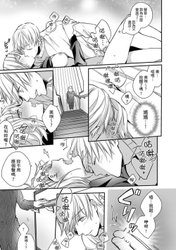 Page 65 of Sonna Kao shite, Sasotteru?1-7 | 這種表情，在誘惑我嗎？~溺愛社長和替身相親結婚！？ act.1