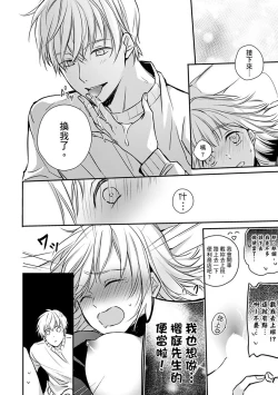 Page 68 of Sonna Kao shite, Sasotteru?1-7 | 這種表情，在誘惑我嗎？~溺愛社長和替身相親結婚！？ act.1