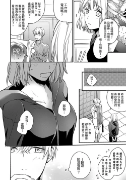 Page 70 of Sonna Kao shite, Sasotteru?1-7 | 這種表情，在誘惑我嗎？~溺愛社長和替身相親結婚！？ act.1