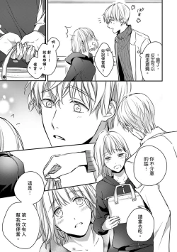 Page 71 of Sonna Kao shite, Sasotteru?1-7 | 這種表情，在誘惑我嗎？~溺愛社長和替身相親結婚！？ act.1