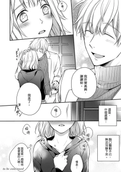 Page 72 of Sonna Kao shite, Sasotteru?1-7 | 這種表情，在誘惑我嗎？~溺愛社長和替身相親結婚！？ act.1