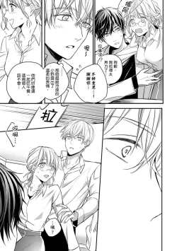 Page 77 of Sonna Kao shite, Sasotteru?1-7 | 這種表情，在誘惑我嗎？~溺愛社長和替身相親結婚！？ act.1